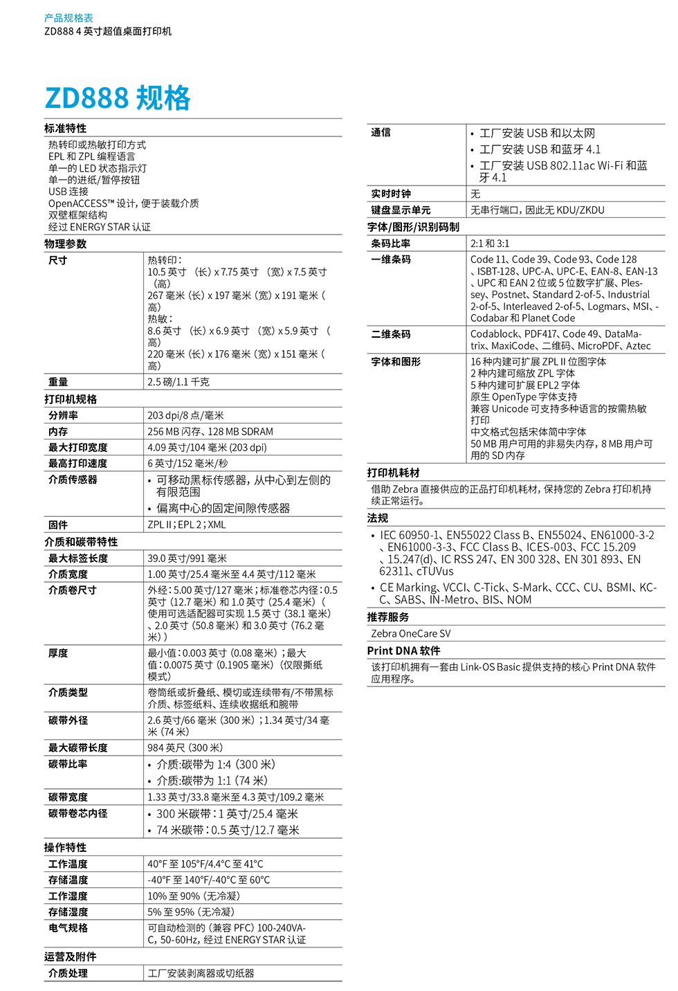 ZD888參數規格 ZD888參數規格